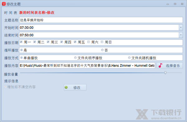 远方定时播放音乐软件问题解决方法图片6