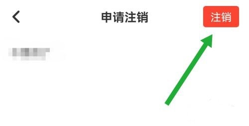 律师馆app账号注销教程图片4