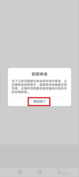 云海在线app如何登录