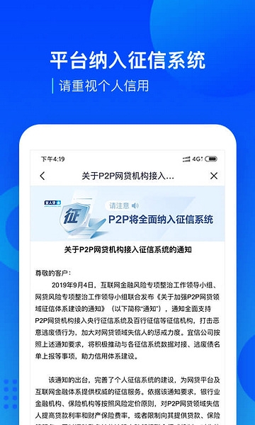 宜人贷app图片