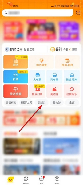 飞猪旅行app定制旅行流程图片1