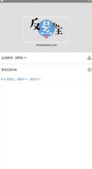 瑞达法考APP专享课程在哪图片3