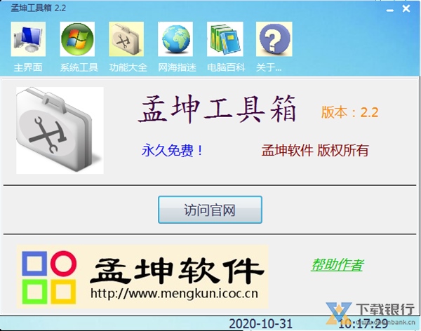 孟坤工具箱图片2