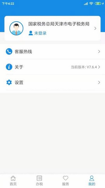 天津税务app宣传图