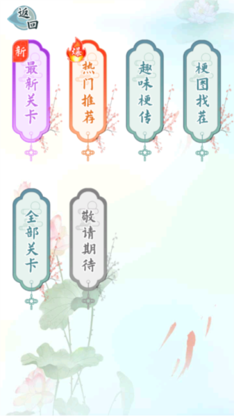 爆笑汉字游戏截图２