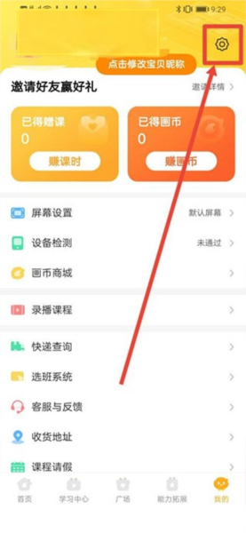 使用时长提现开启教程配图1