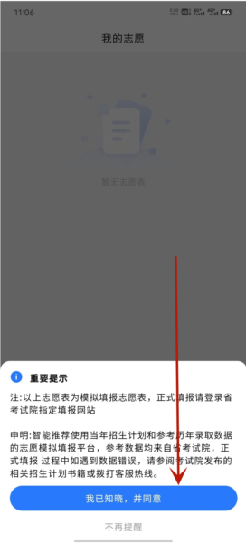 艺考志愿星如何模拟填写志愿6