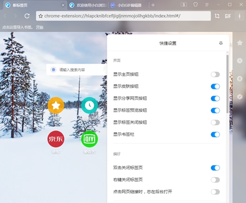 小白浏览器截图4