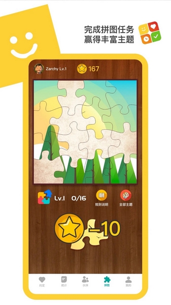 美好约定app截图