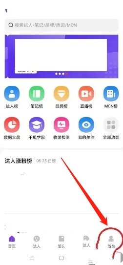千瓜数据app如何修改昵称1