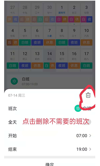 排班助手班次有变化怎么办图片2