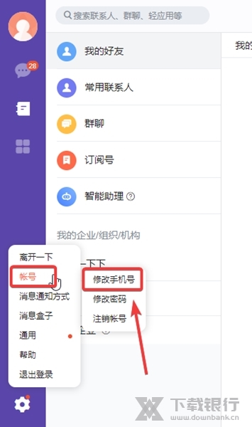 轻推如何设置手机号码2