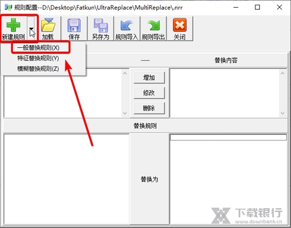 超级批量文本替换工具如何添加批量替换规则2