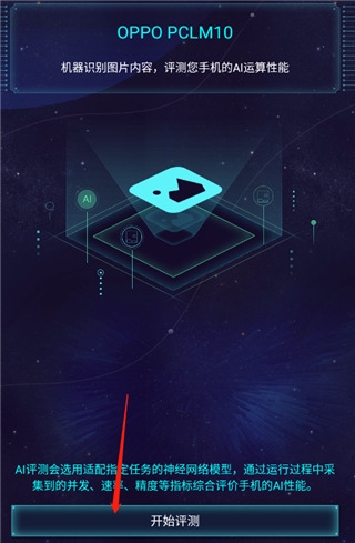 鲁大师AI评测软件使用说明图片2