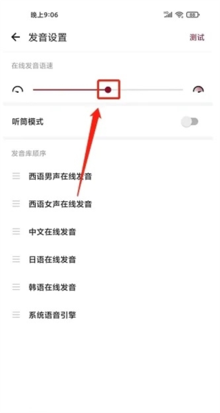 西语背单词怎么设置在线发音语速图片3