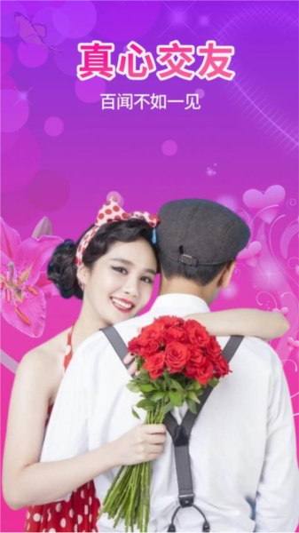 单身附近觅友交友app图片