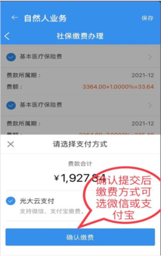 怎么交社保配图7