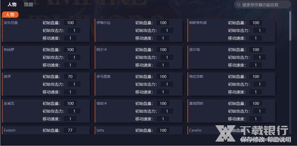 吸血鬼幸存者修改器图片