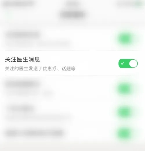 春雨医生app如何关注医生消息5