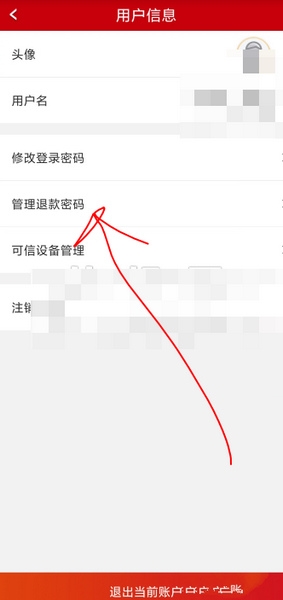 怎么设置退款密码3