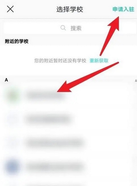 云海在线app怎么修改学校3