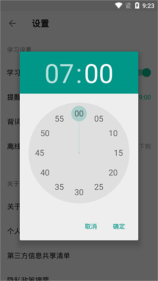 GRE3000词软件截图8