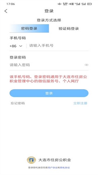 大连公积金软件截图