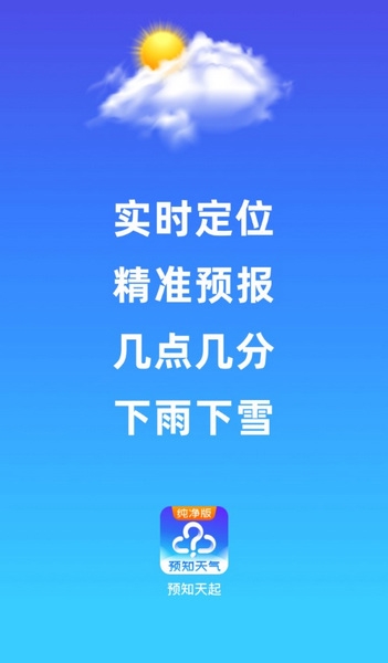 台风天气截图1