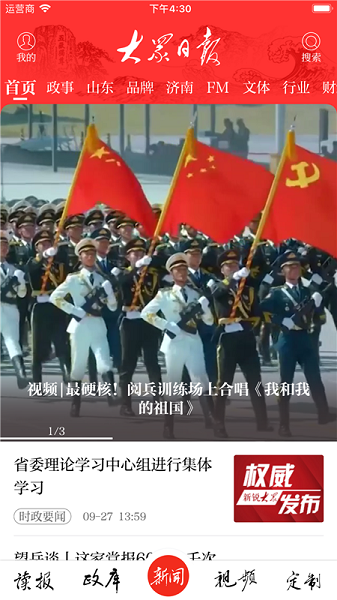 大众新闻app图片