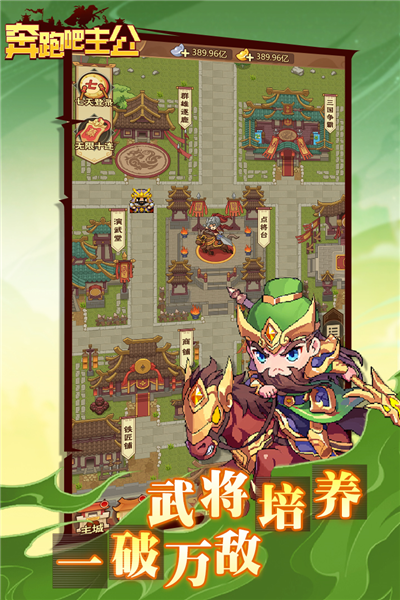 奔跑吧主公图片