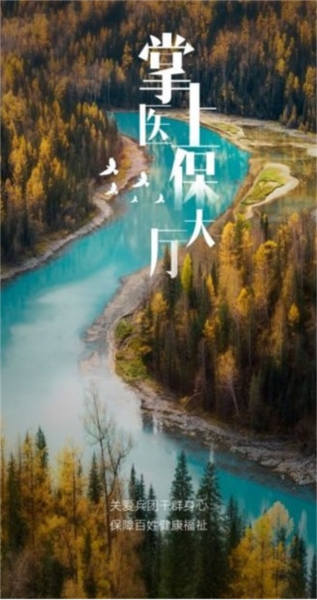 新疆兵团医保软件截图