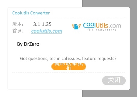 CoolutilsConverter破解版图片1