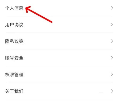 东风风神如何修改个人信息图片3