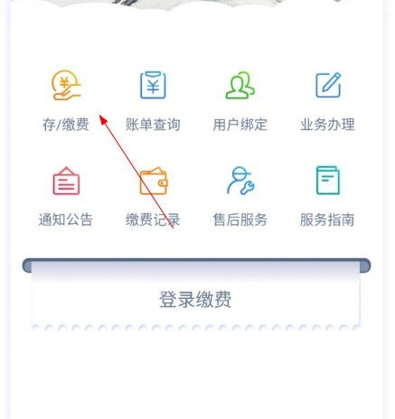水电费缴纳教程1