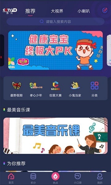 央视少儿app截图