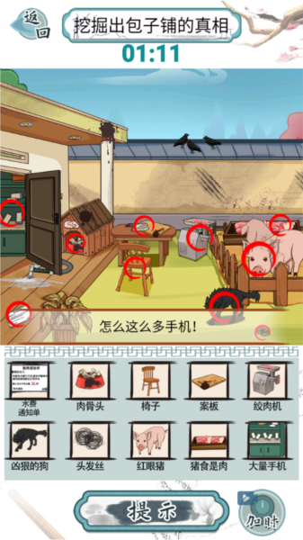 爆笑汉字游戏截图９