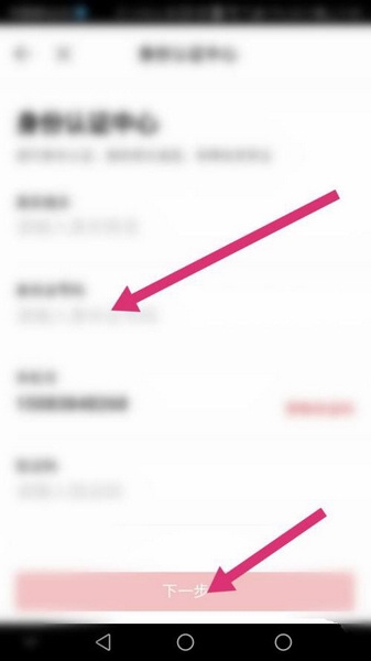 乐有家实名认证教程图片5