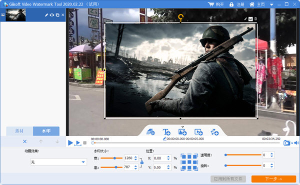 Gilisoft Video Watermark Removal Tool