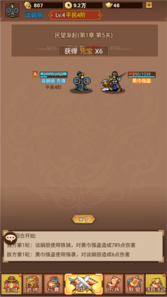 乱世无双新手攻略截图3