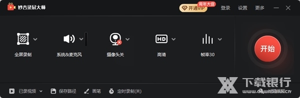 妙吉录屏大师截图
