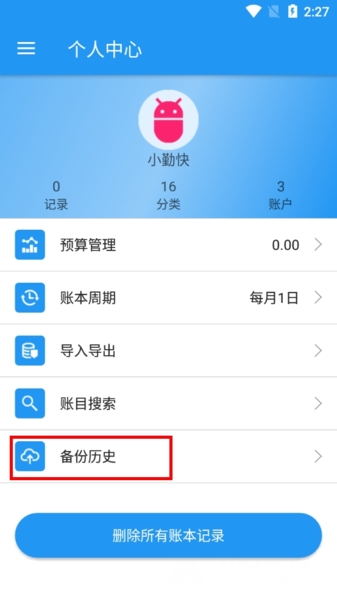 纯记账app图片9