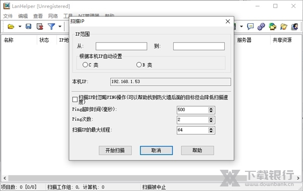局域网助手软件截图2