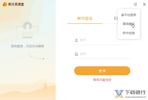 希沃易课堂图片4