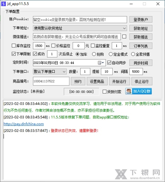 京东秒鲨助手软件截图1