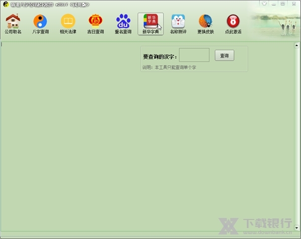 精准八字公司起名软件截图5