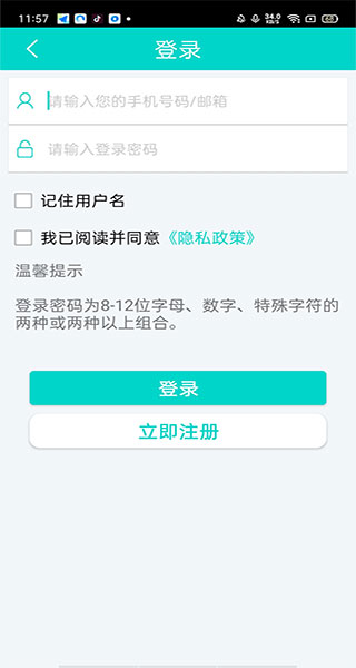 智e付软件截图2