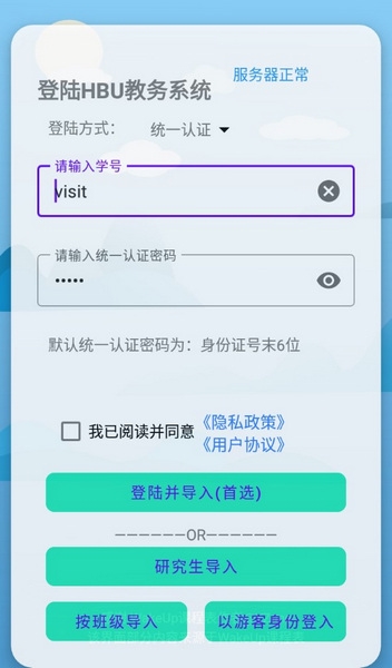 河大课表app截图2