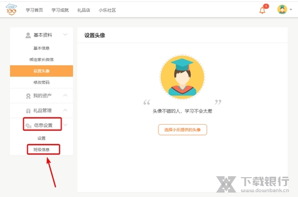 乐学一百怎么加班级1