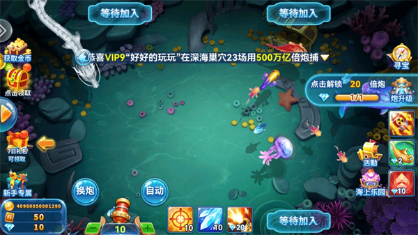 电玩捕鱼2玩法介绍图片3