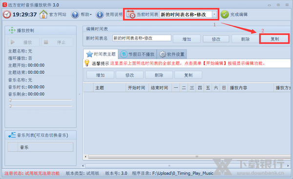 远方定时播放音乐软件问题解决方法图片2